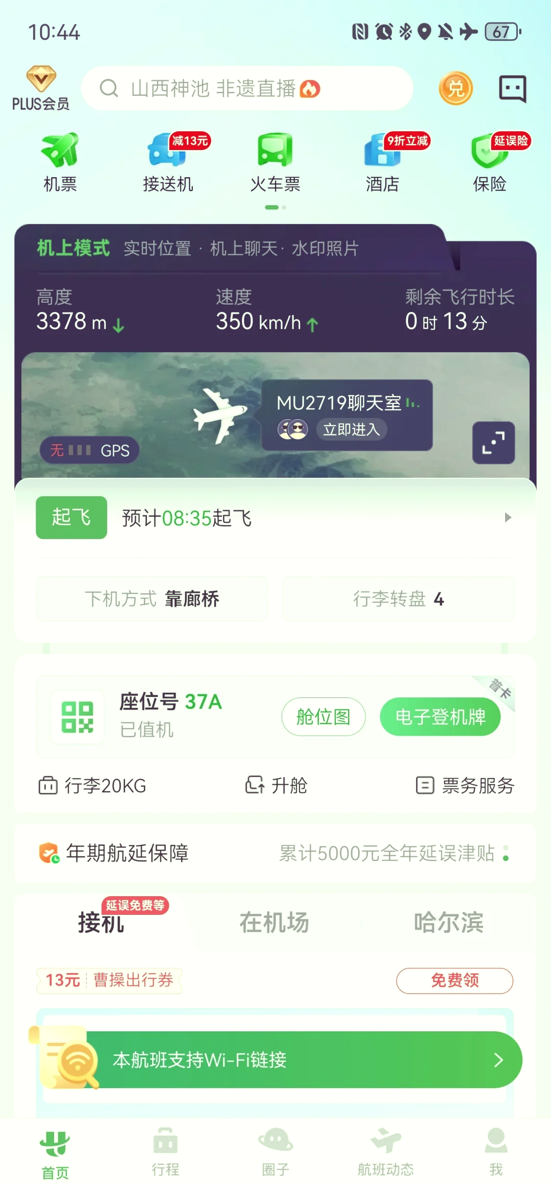 飞机app聊天软件下载安卓版本-飞机app聊天软件下载安卓版本免费