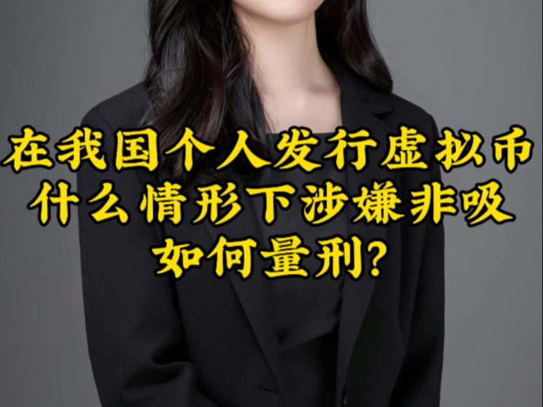 个人炒虚拟币犯法吗-个人炒虚拟币犯法吗怎么处理