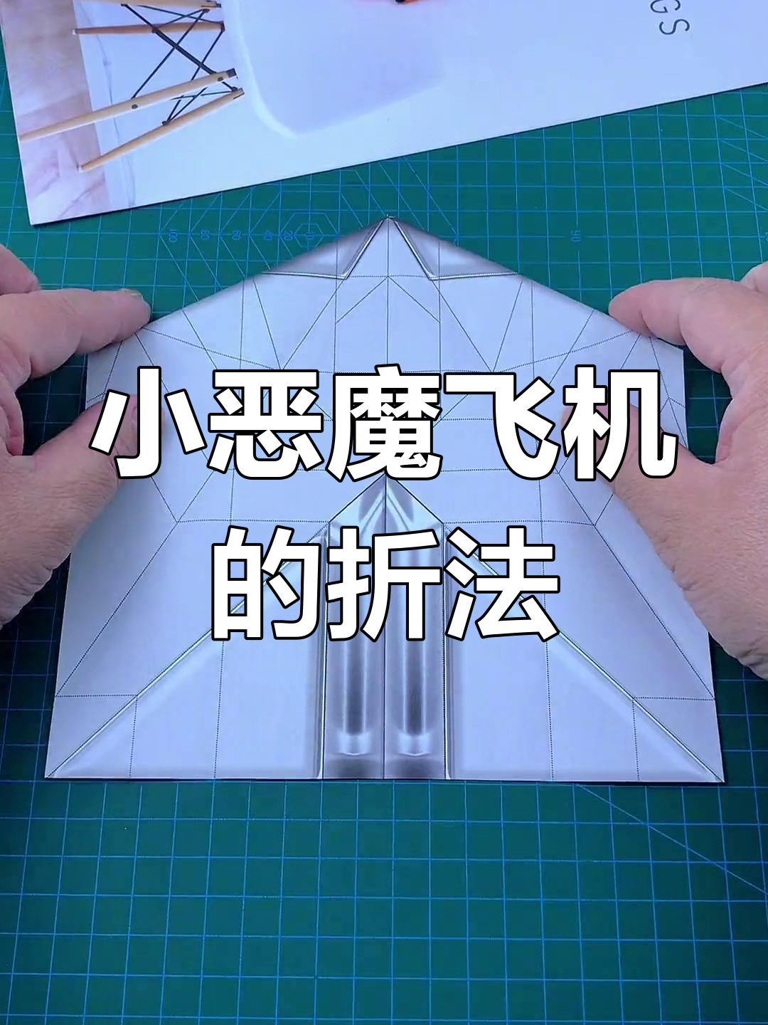 折纸飞机教程-高级折纸飞机教程