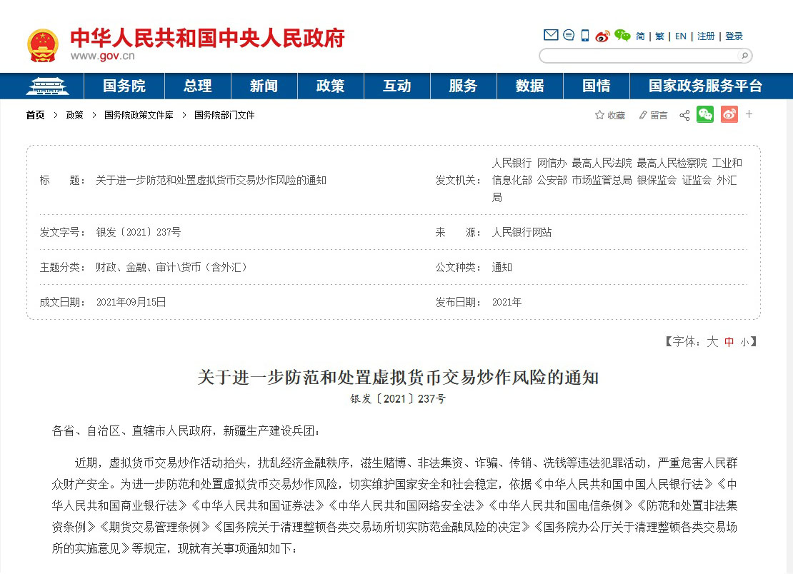 虚拟币2021法规-2021国家对虚拟币交易