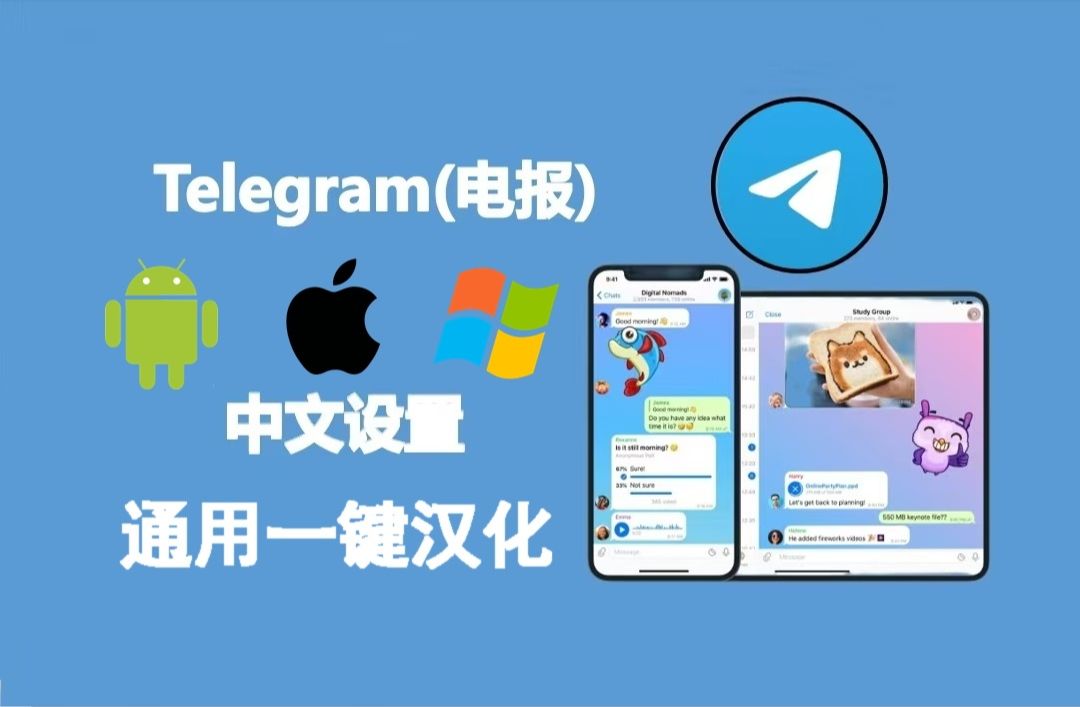 Telegreat中文版下载-telegraph中文版下载官网