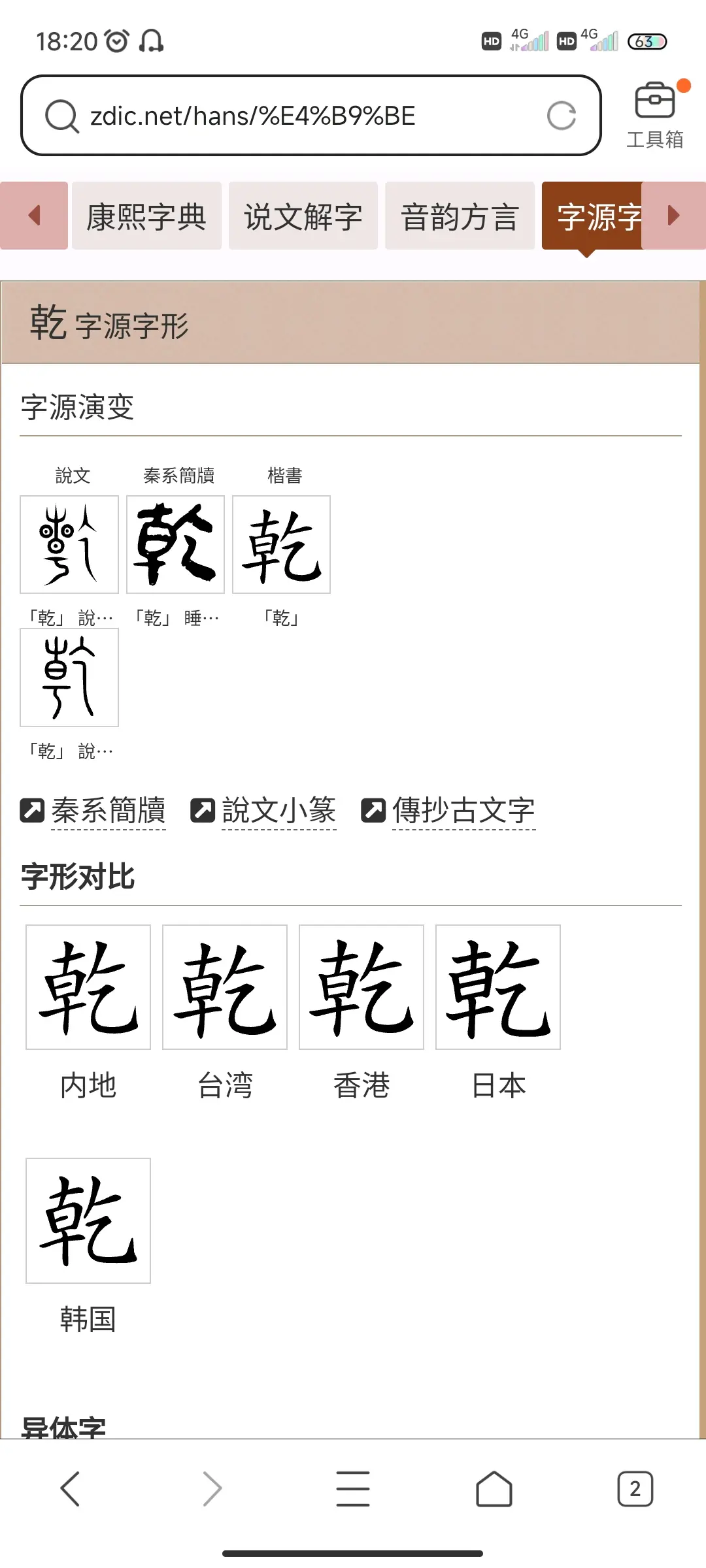 干属于什么字-干字是什么结构,部首是什么