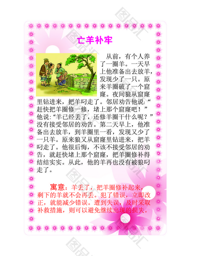 亡羊补牢打一生肖正确答案-亡羊补牢什么生肖求正确答案?