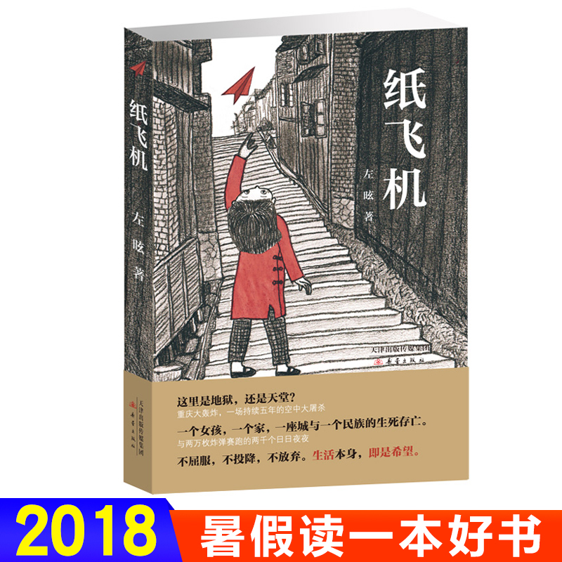 纸飞机全文免费阅读-纸飞机全文免费阅读笔趣阁