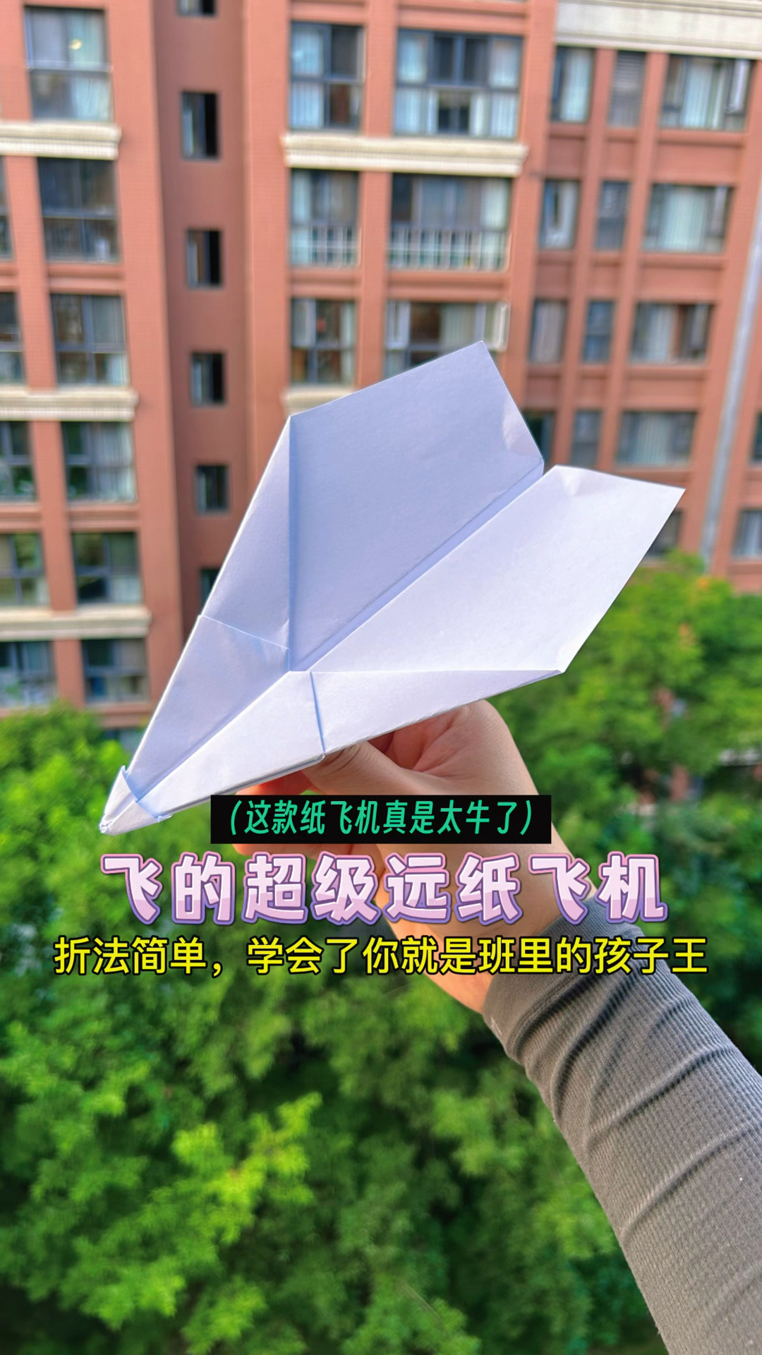 飞得又远又稳的纸飞机-飞得又远又稳的纸飞机怎么折正方形纸