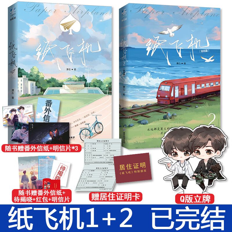 纸飞机by潭石小说封面-纸飞机by 潭石52书库