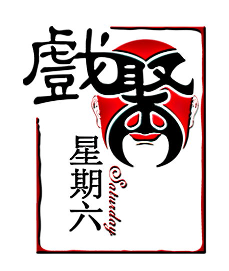 星期六是什么字-星期六是星期几?