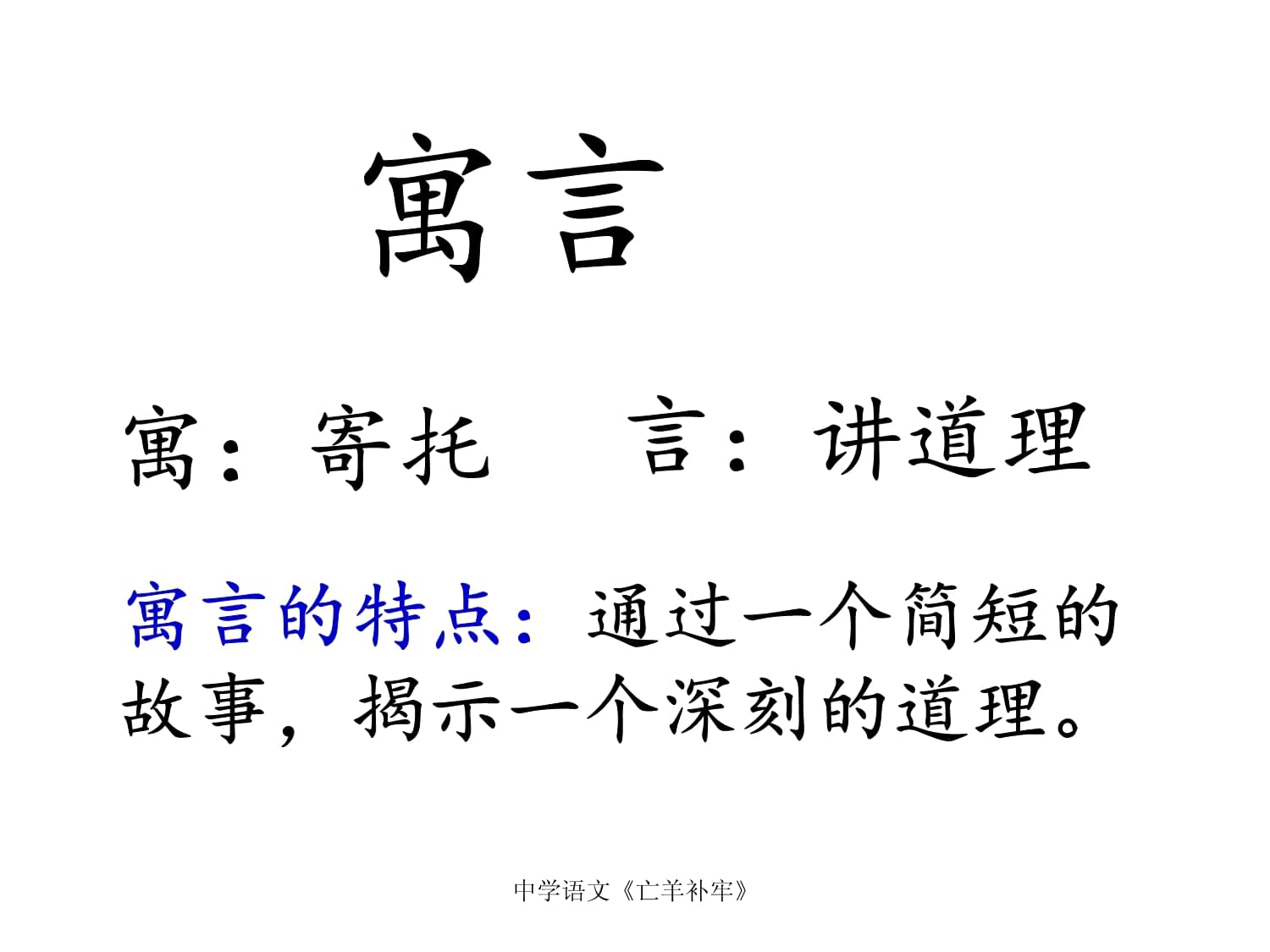 亡羊补牢ppt三分钟演讲-亡羊补牢ppt三分钟演讲怎么做