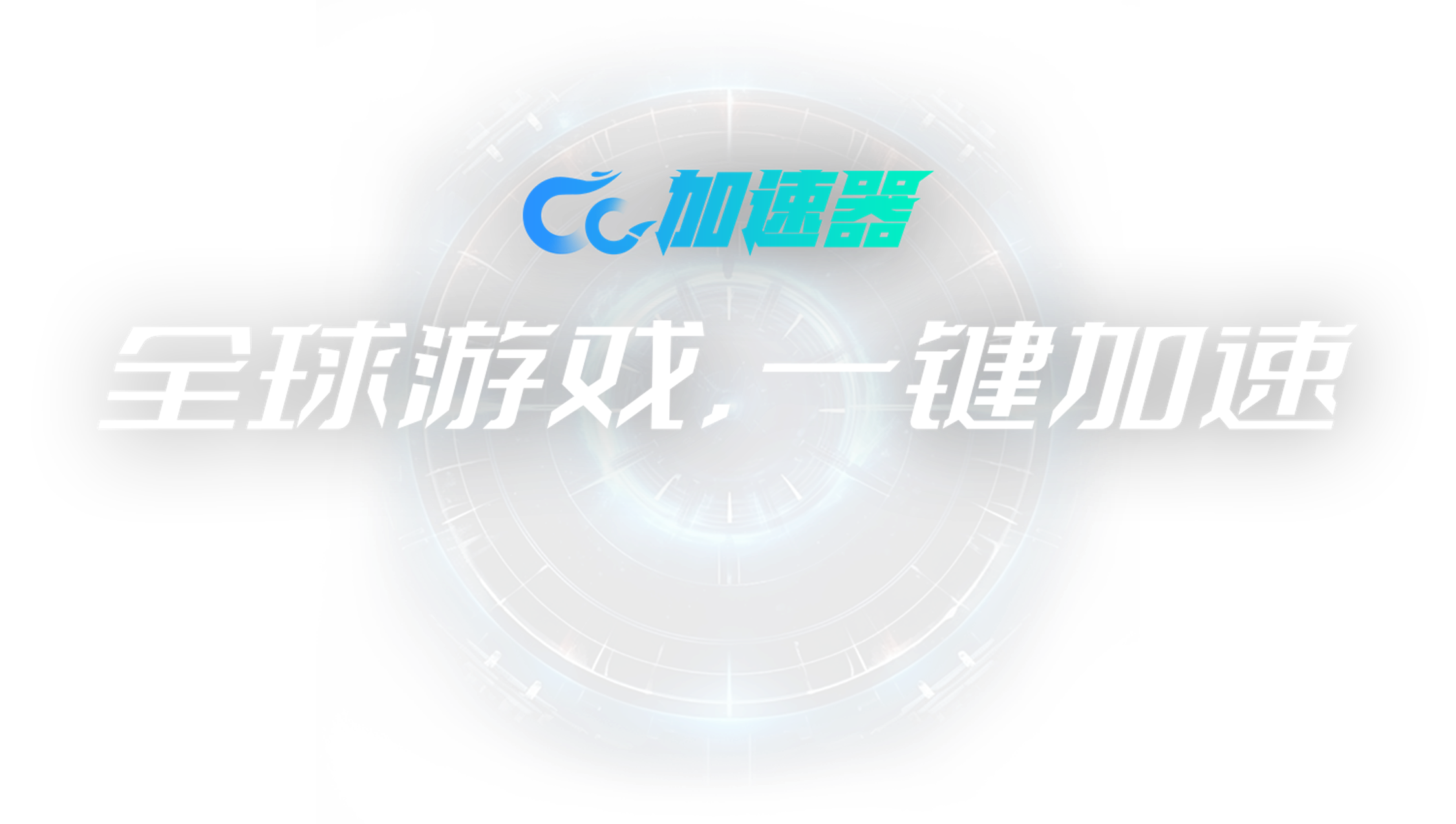国外加速器安卓版-国外加速器软件下载