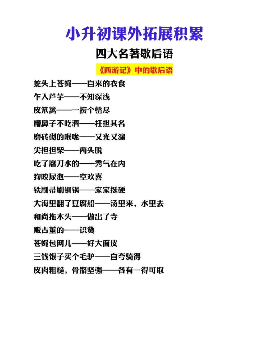 三条蛇仔缠大猪歇后语-三条蛇仔缠大猪打一准确生肖