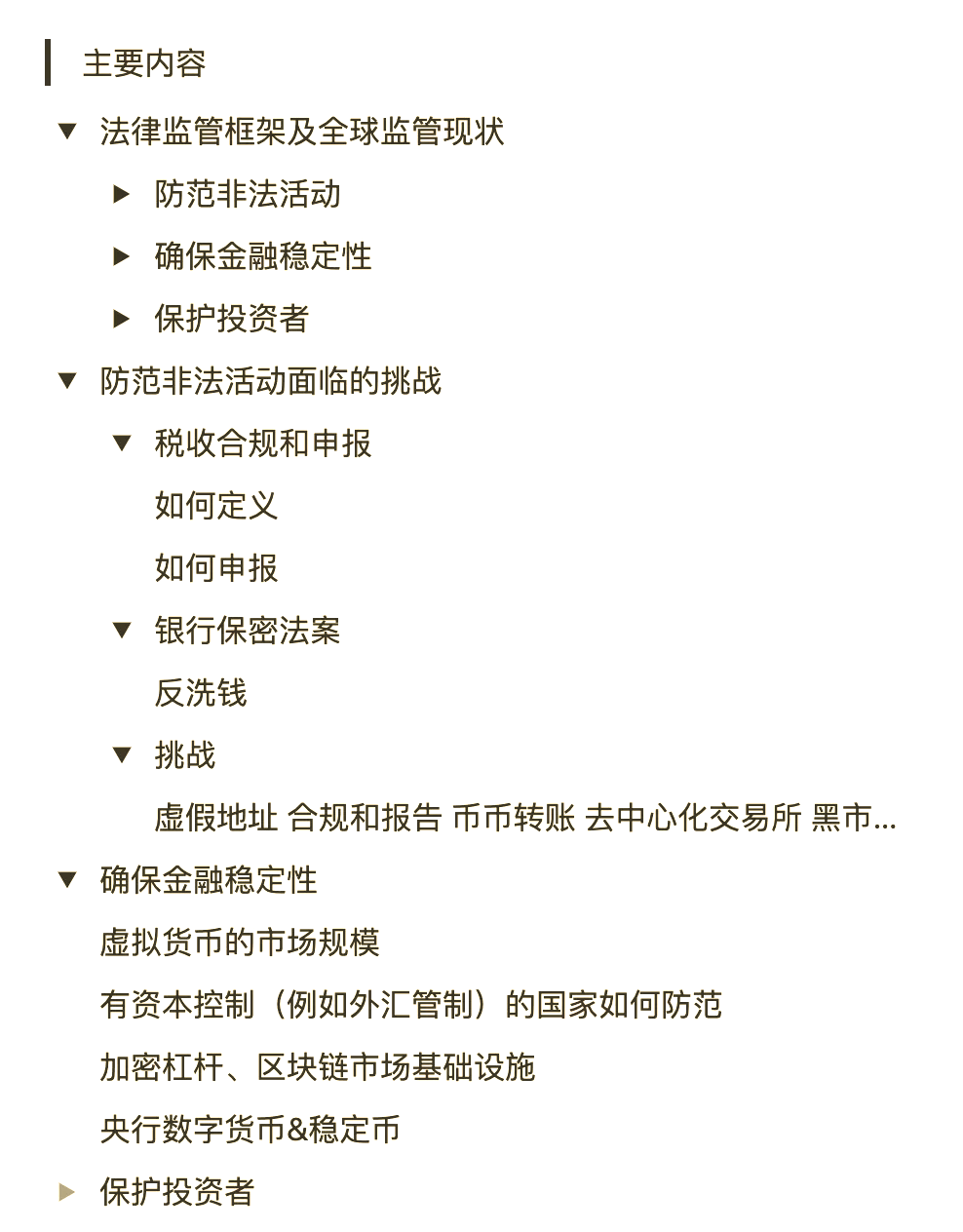 虚拟币相关法规-虚拟币相关法规包括