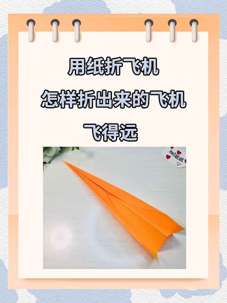 纸飞机的折法飞得远又高-纸飞机的折法飞得远又高正方纸