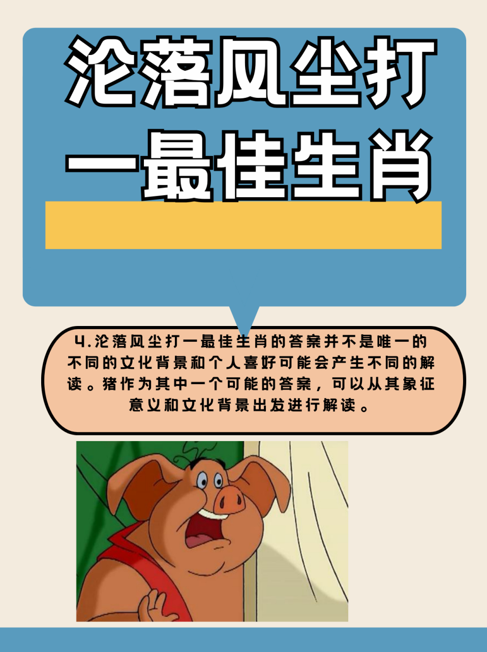 中间最佳答案是什么生肖的简单介绍