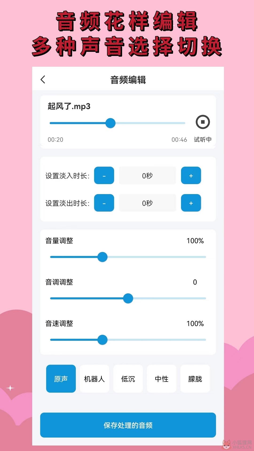 小狐狸app剪辑软件-安卓版的小狐狸剪辑软件