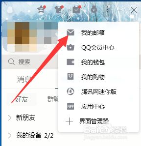 qq邮箱在哪里找-我的邮箱在哪里找