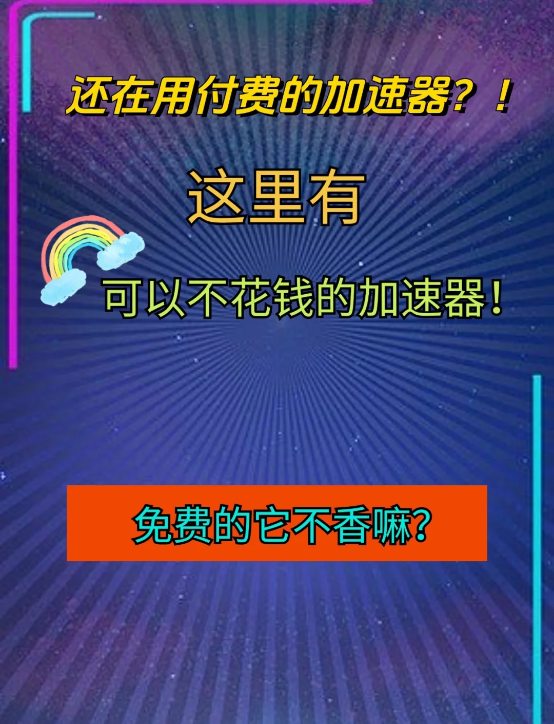 手机连外网加速器哪个比较好用啊-手机连外网加速器哪个比较好用啊安全吗