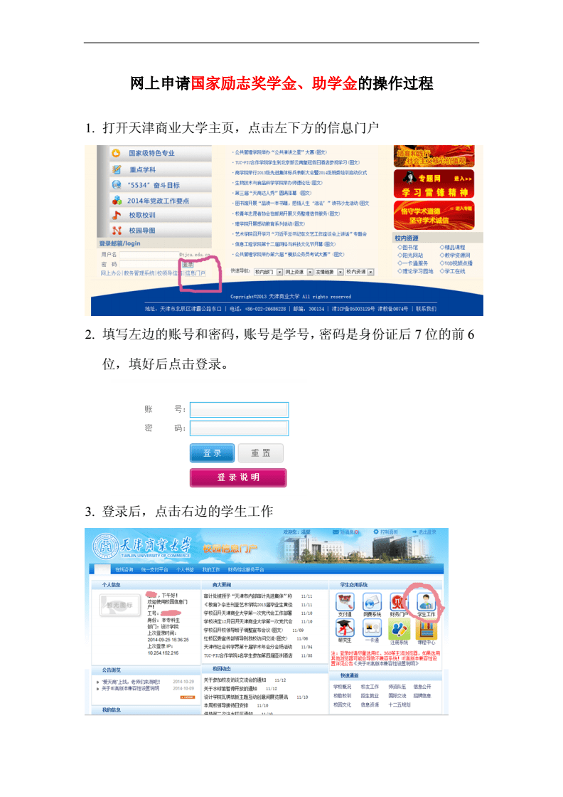 国家奖助学金申请系统入口-国家奖助学金申请系统入口在哪