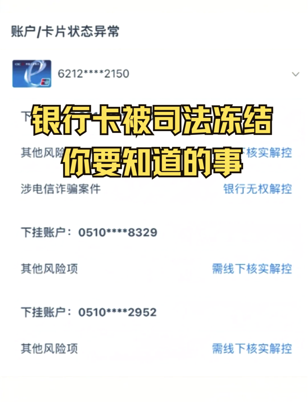 虚拟币银行卡被公安冻结-虚拟币交易银行卡冻结多久