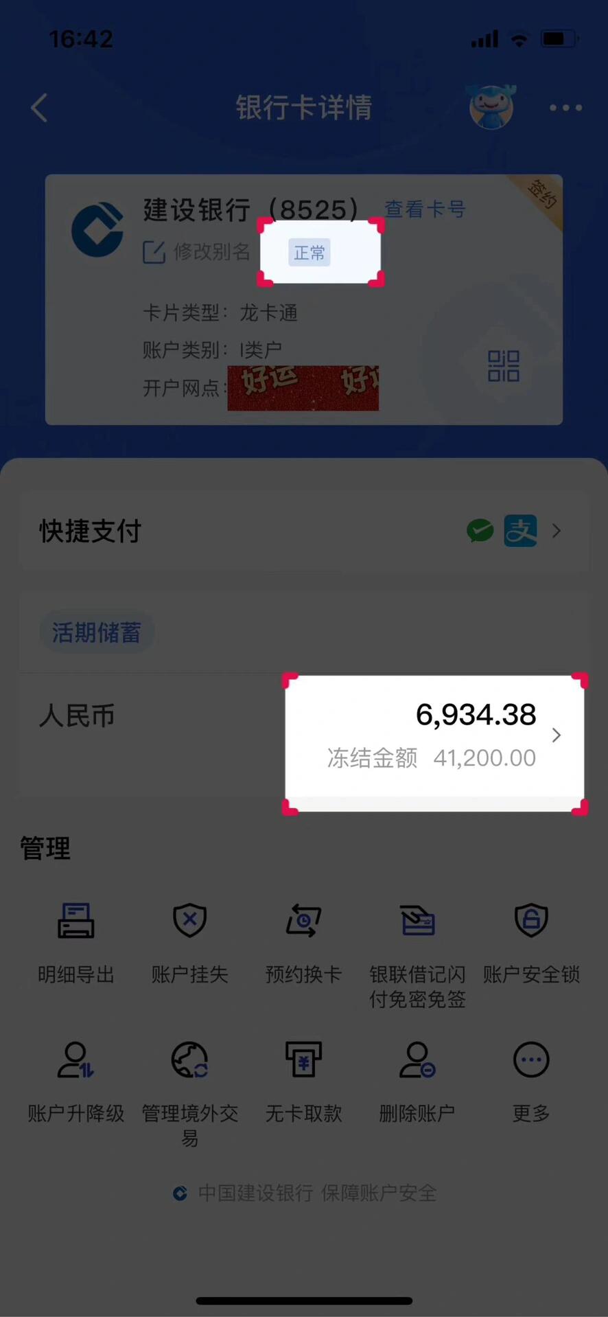 银行卡刚进账就被冻结-银行卡到账后被冻结怎么解决