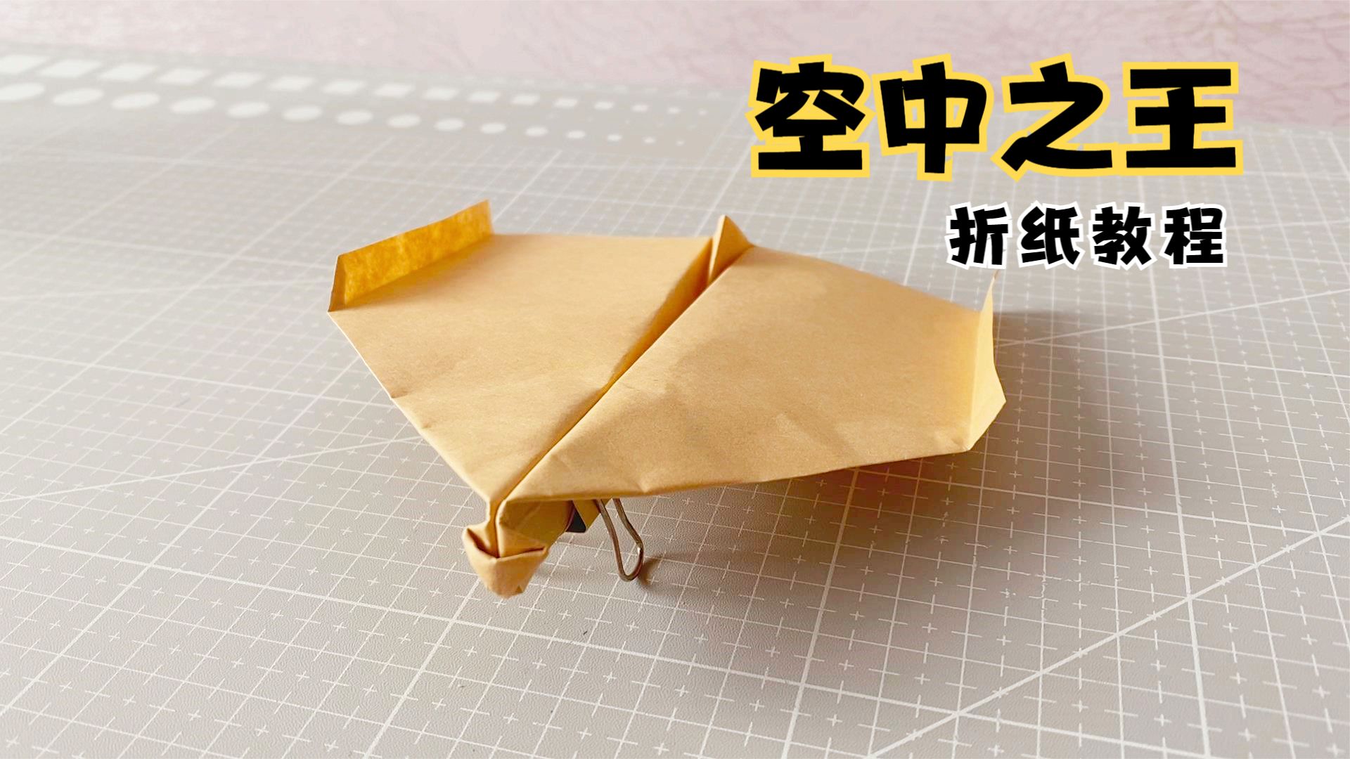 10种危险纸飞机空中之王-堪称空中之王的纸飞机的方法