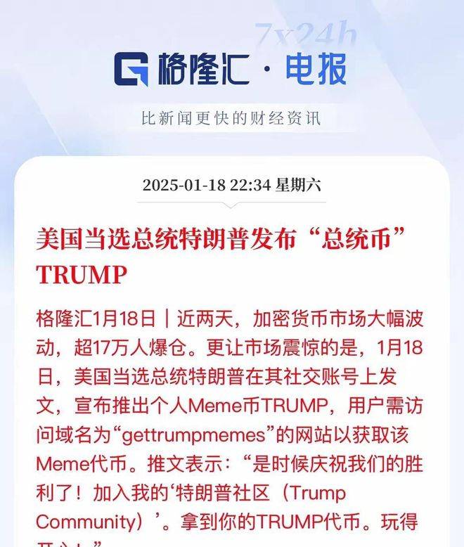 trump币最新价格-trump币未来可能暴涨
