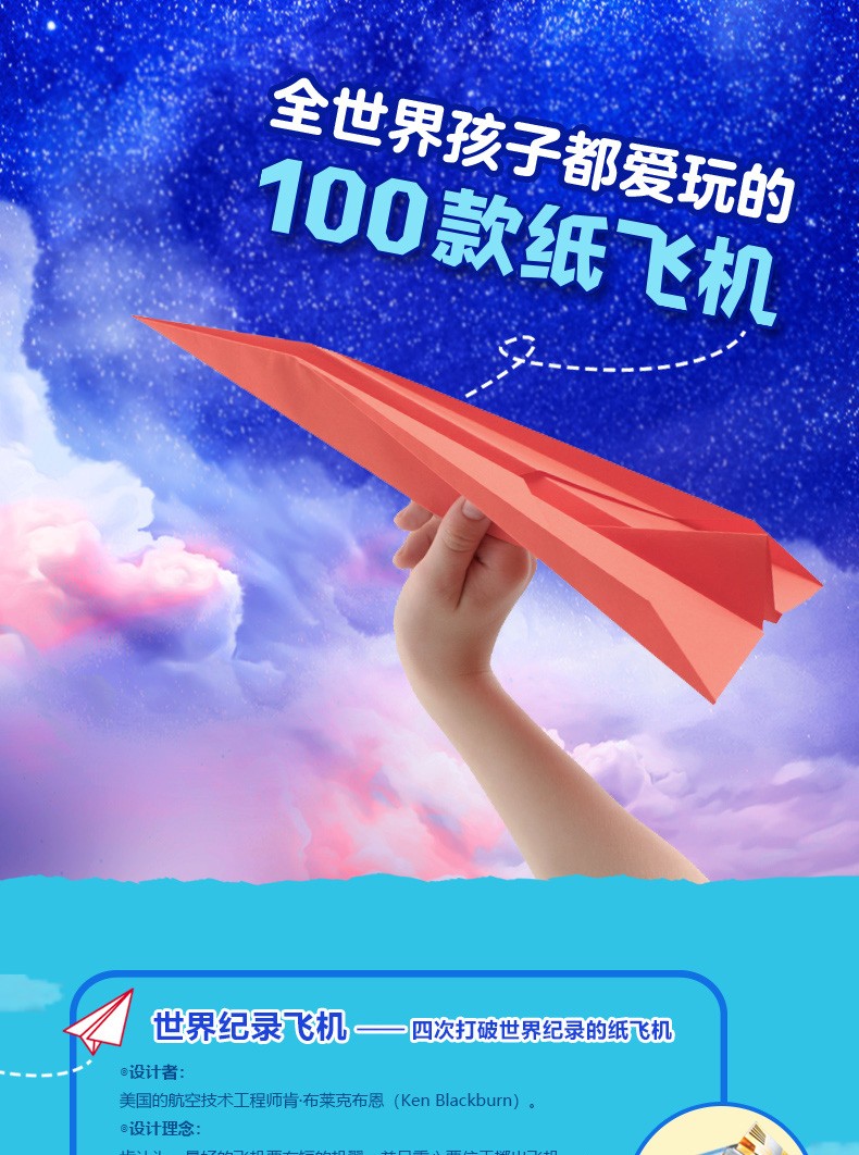 纸飞机名字-纸飞机名字怎么设置是反的
