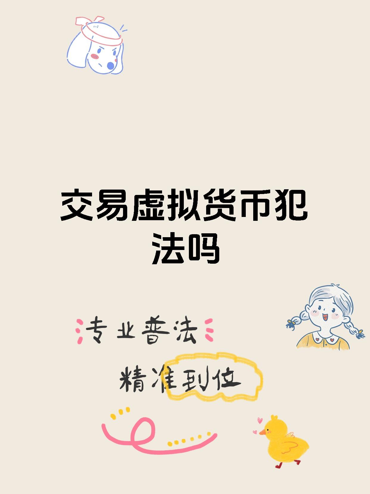 虚拟币合法了吗-虚拟币合法吗在中国