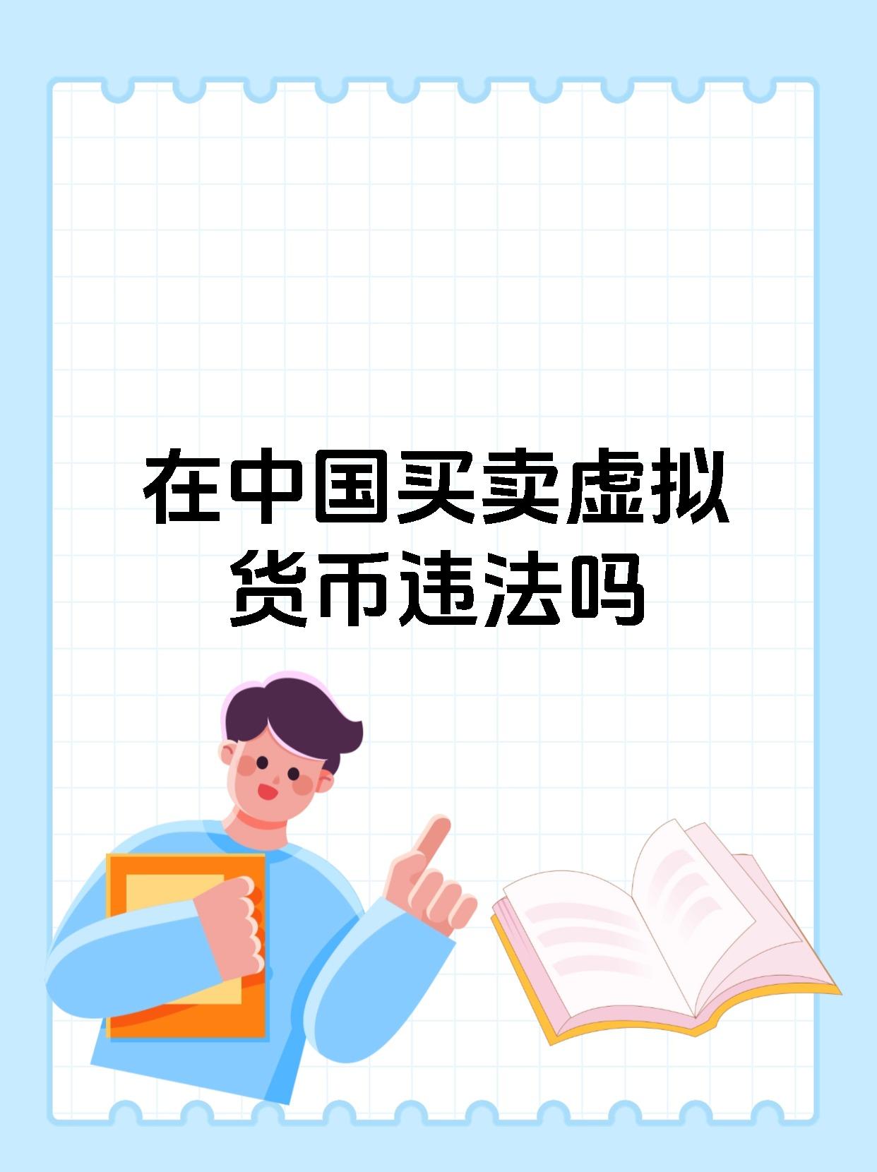 持有虚拟币犯法吗-持有虚拟币犯法吗知乎