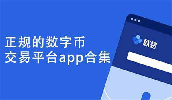 虚拟币app哪个比较靠谱的简单介绍