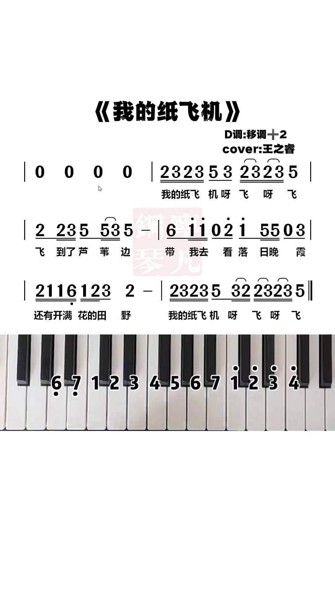 纸飞机歌曲完整版-我的纸飞机歌曲完整版