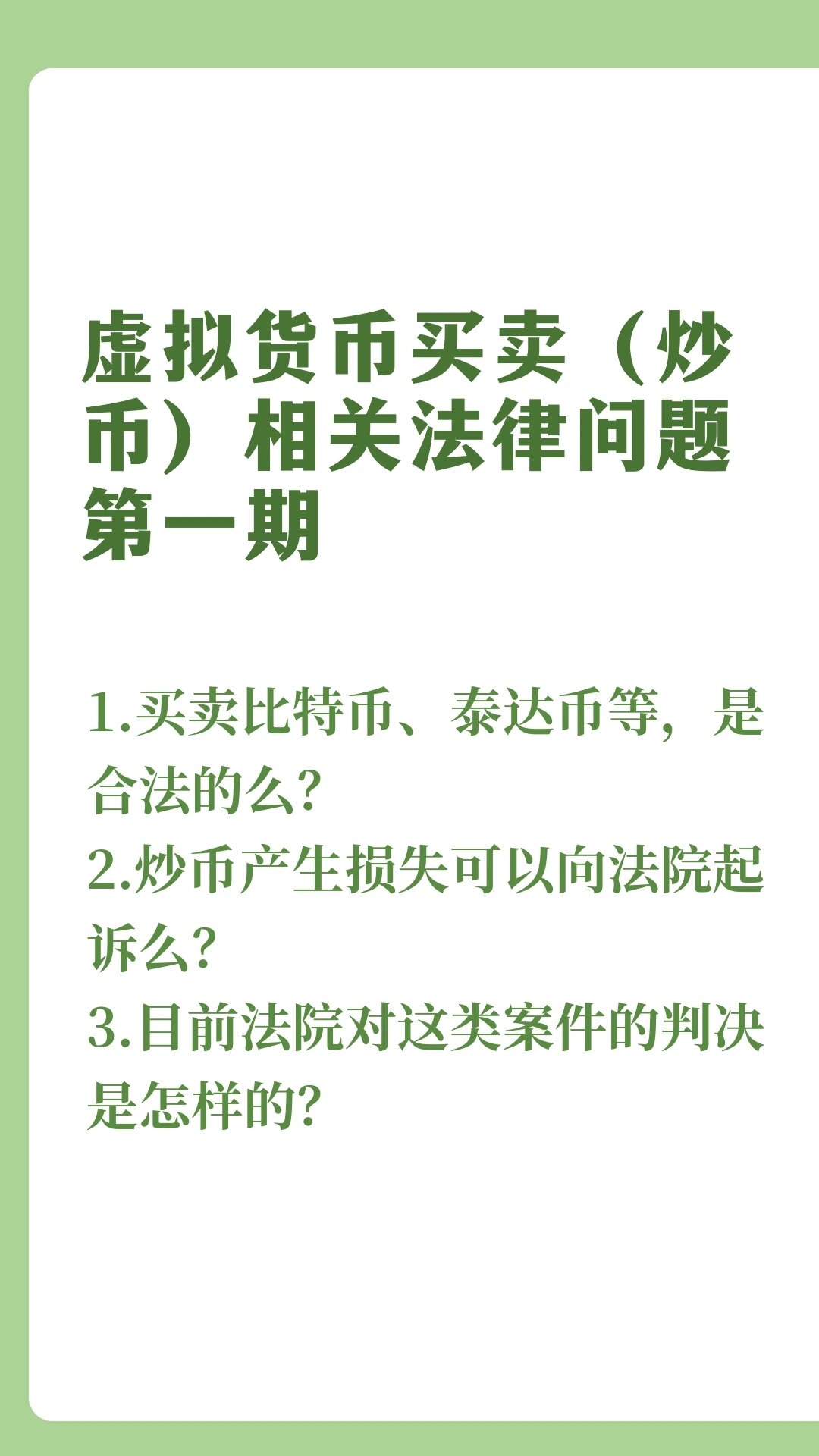 虚拟交易合法吗-虚拟交易违法法律法规