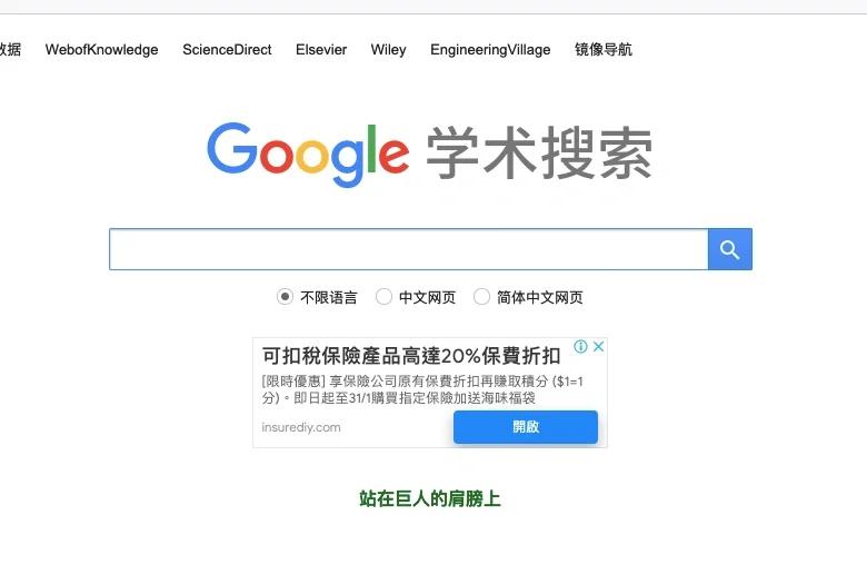 谷歌学术进不去-谷歌学术加载不出来