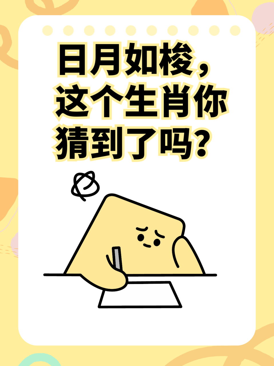 不知廉耻打一准确生肖-不知廉耻打一准确生肖和数字