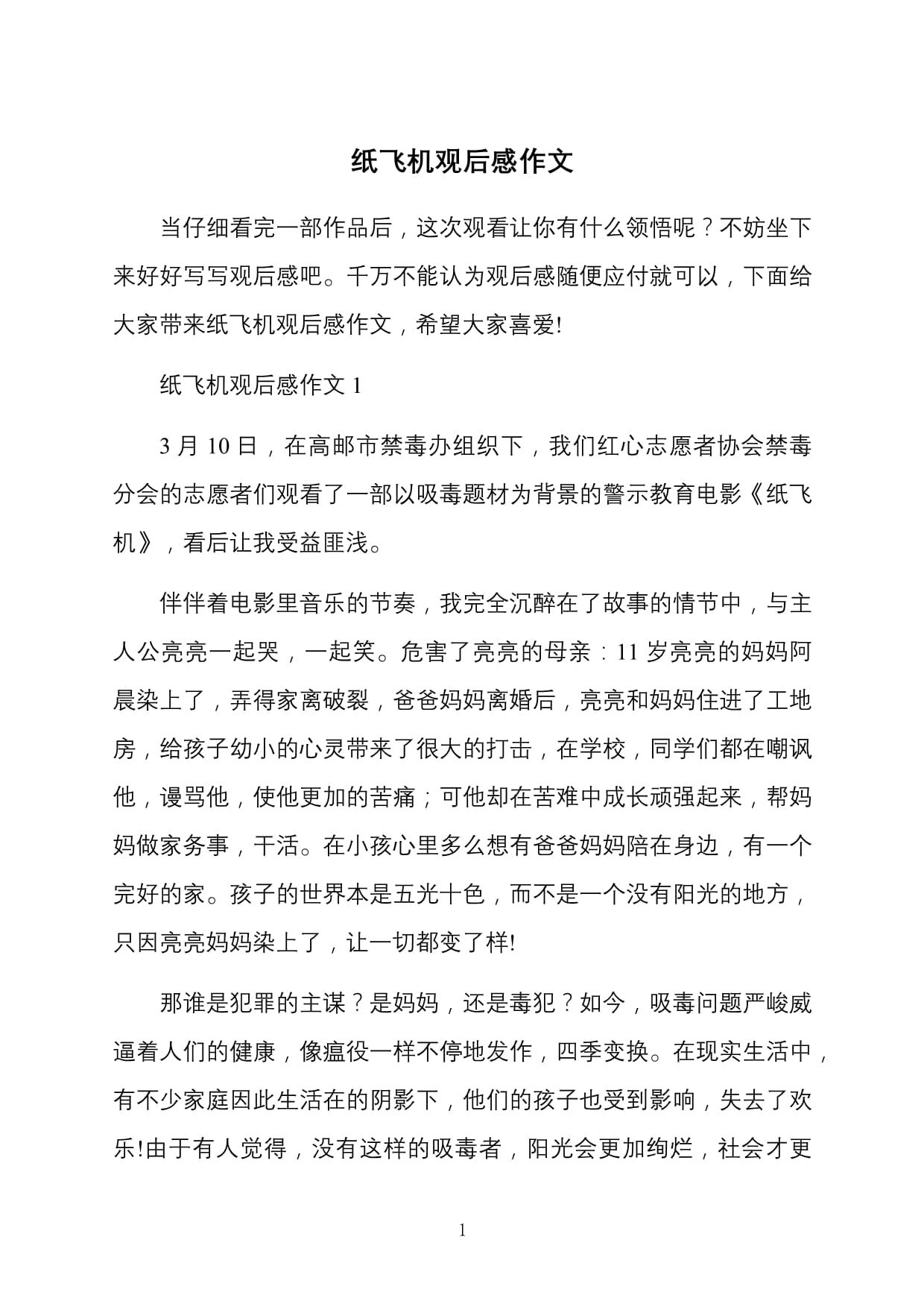 纸飞机全文免费阅读-纸飞机全文免费阅读 256