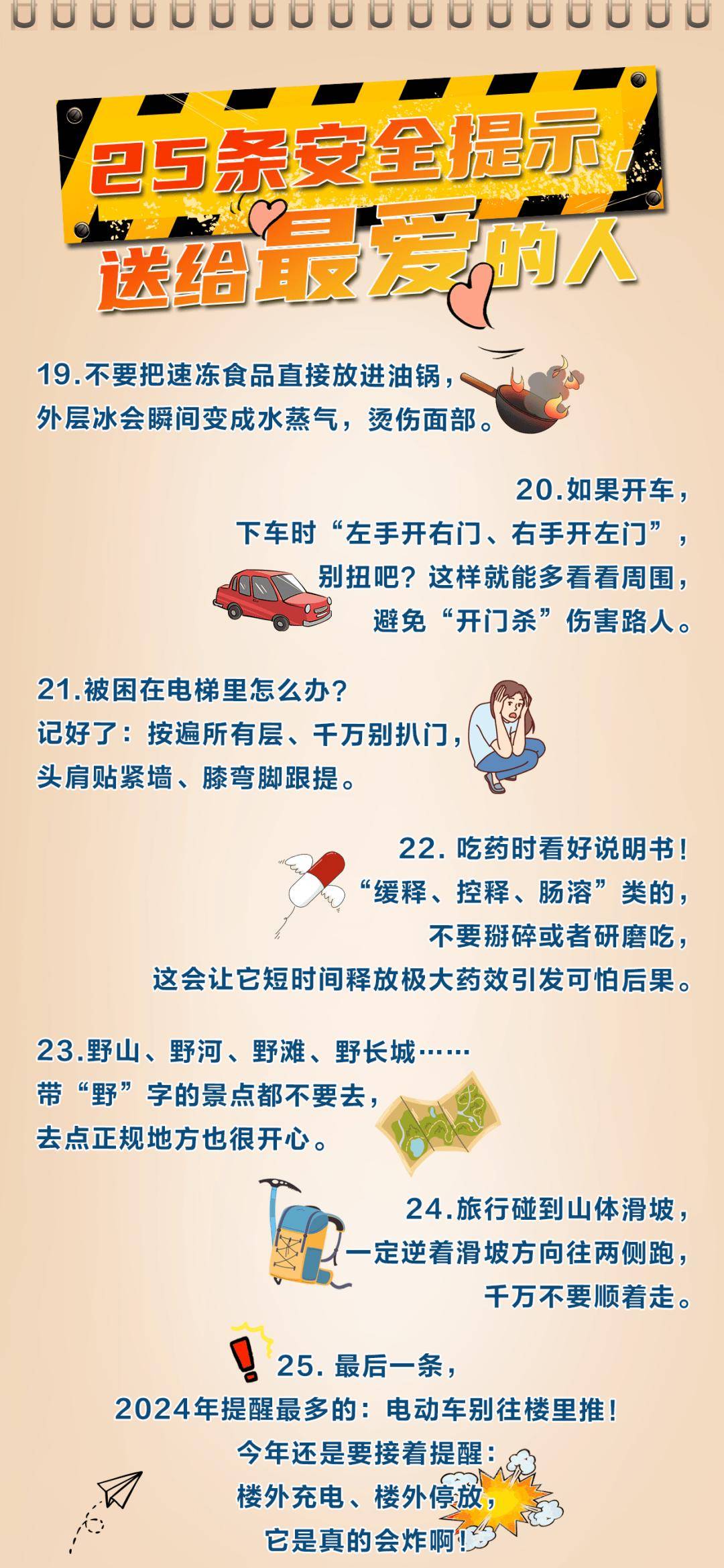 2025十大安全目标解读-2017十大安全目标是什么