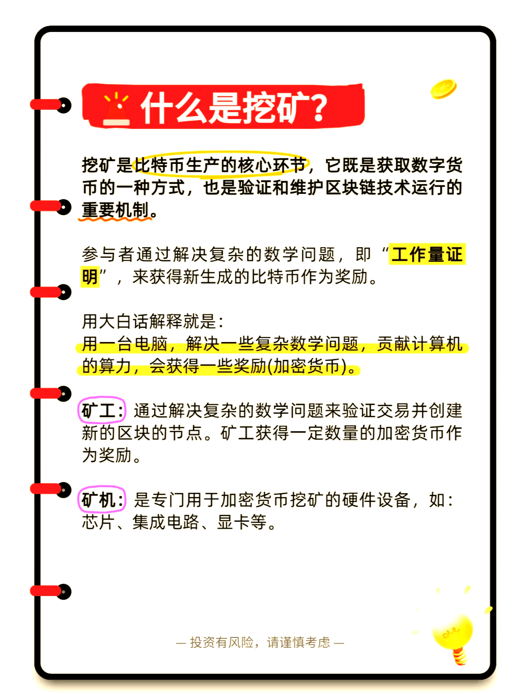 关于虚拟货币挖矿是什么意思的信息