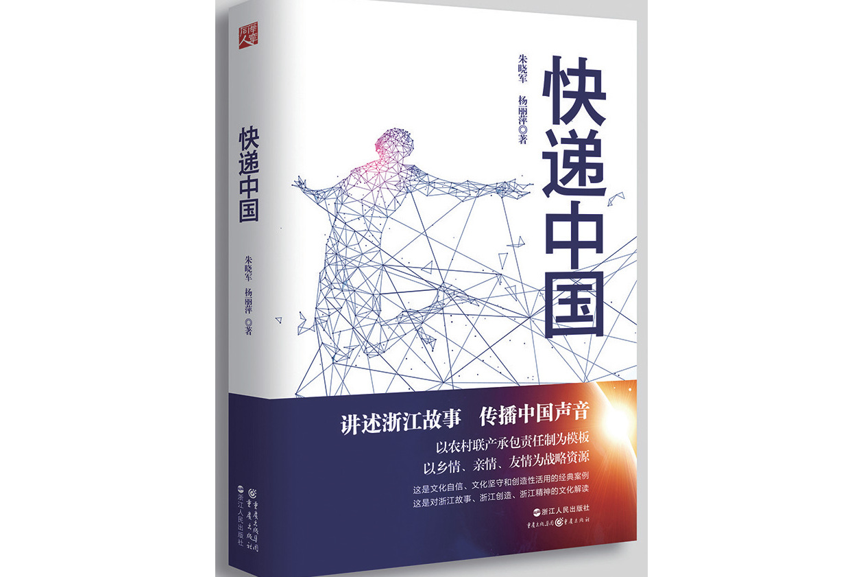 中国快递已成亮丽的中国名片-中国的快递业务量为世界第一位是对还是错