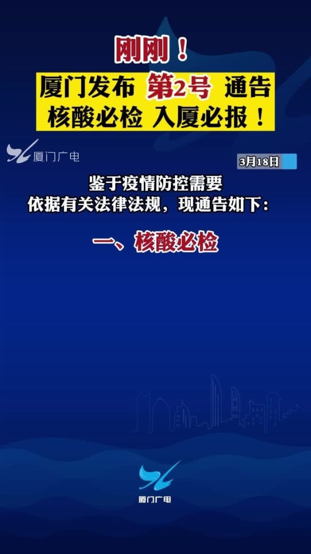 厦门最新通告发布-厦门最新通告发布在哪里