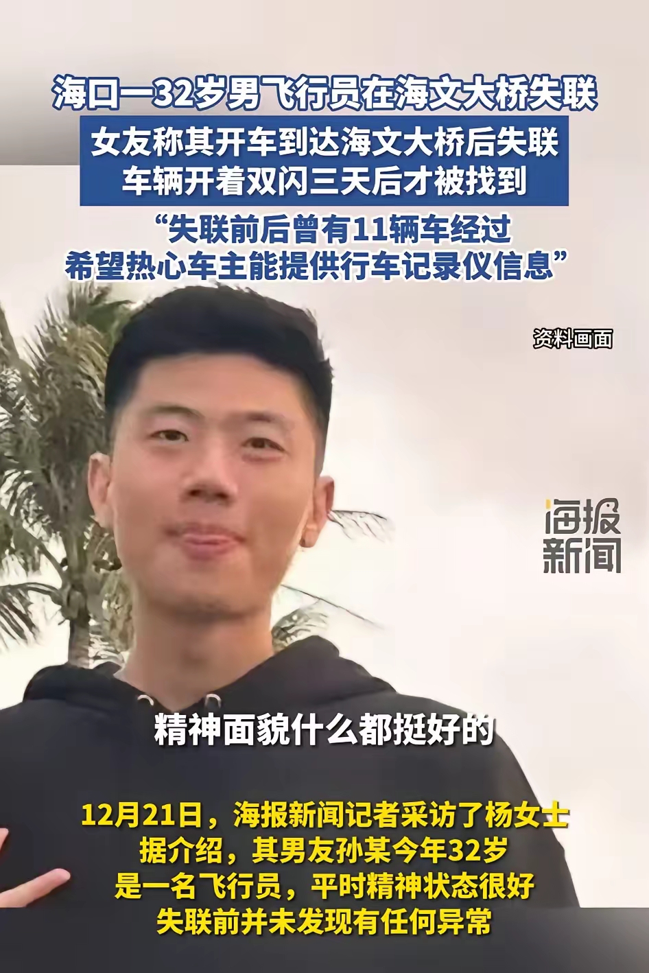 失联飞行员遗体被寻获-32岁飞行员遗体被寻获