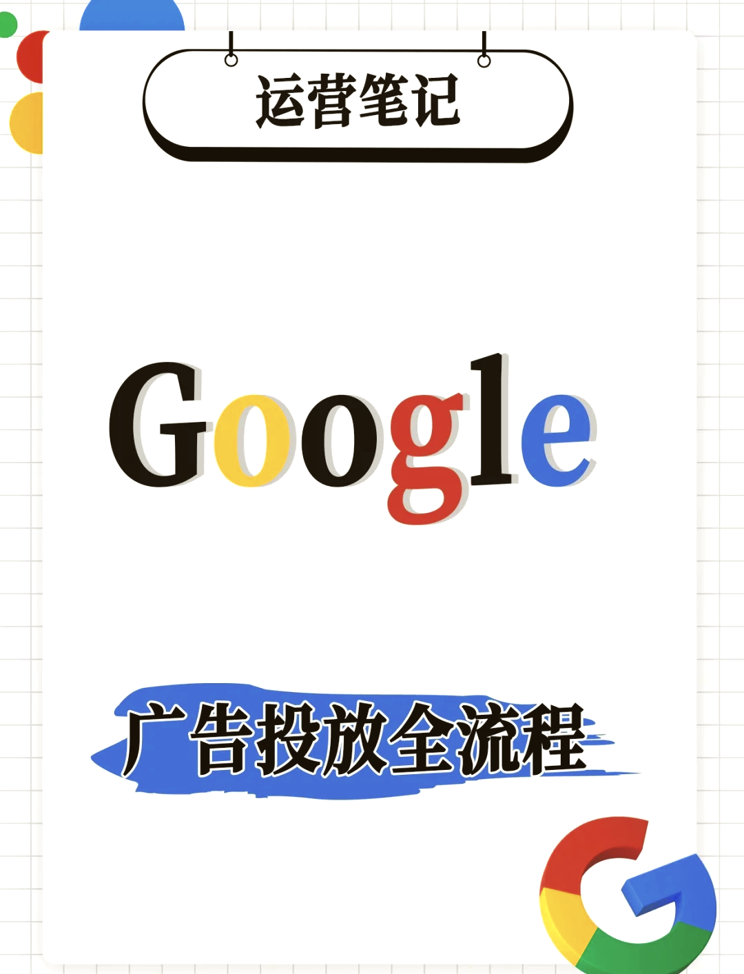 google广告投放-Google广告投放平台
