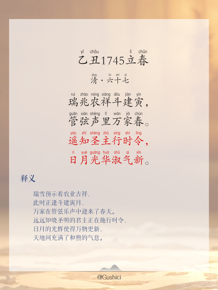 立春正确答案一肖-立春打一生肖或一数字