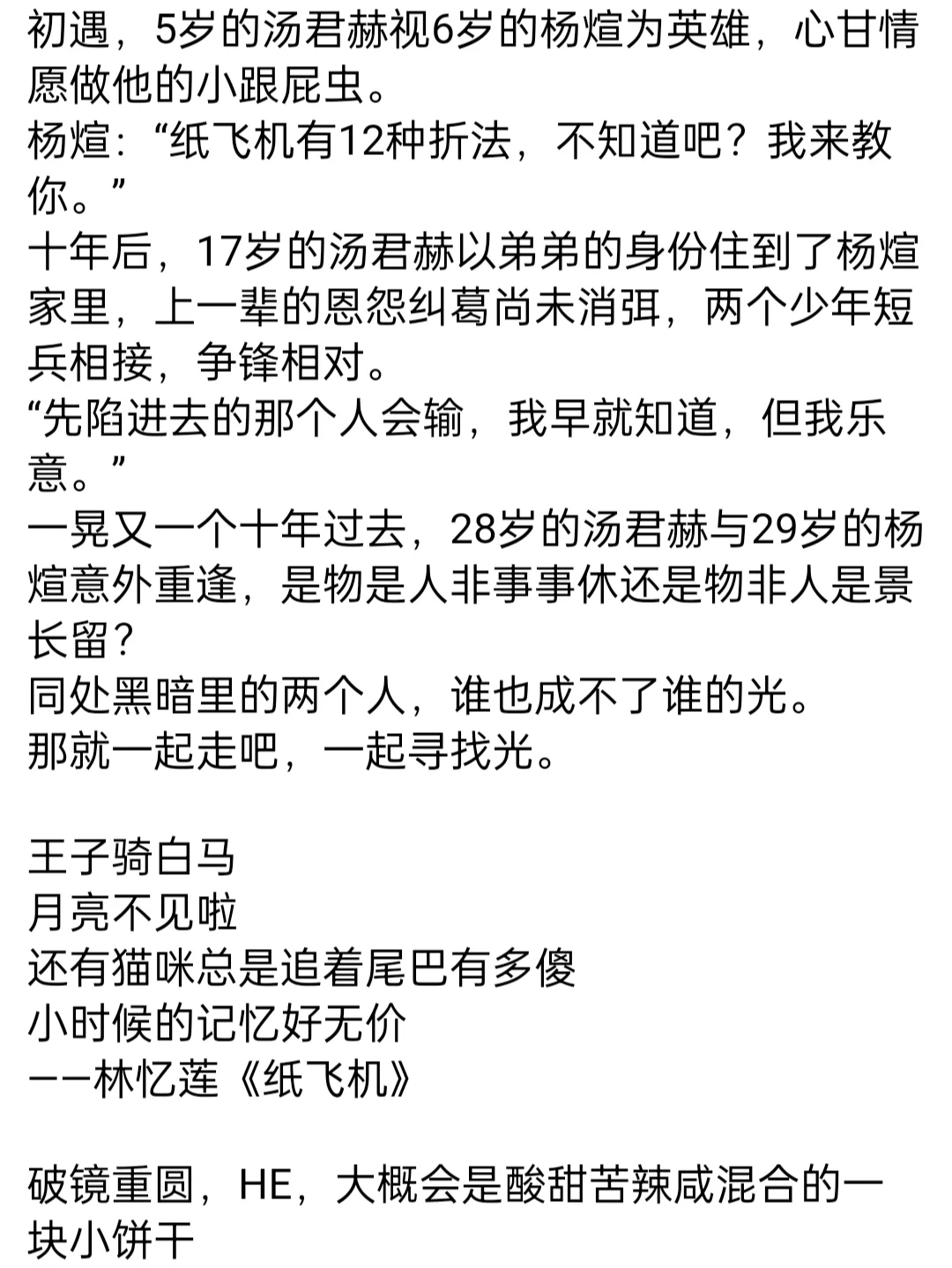 《纸飞机》小说免费阅读-落不下by纸飞机小说免费阅读