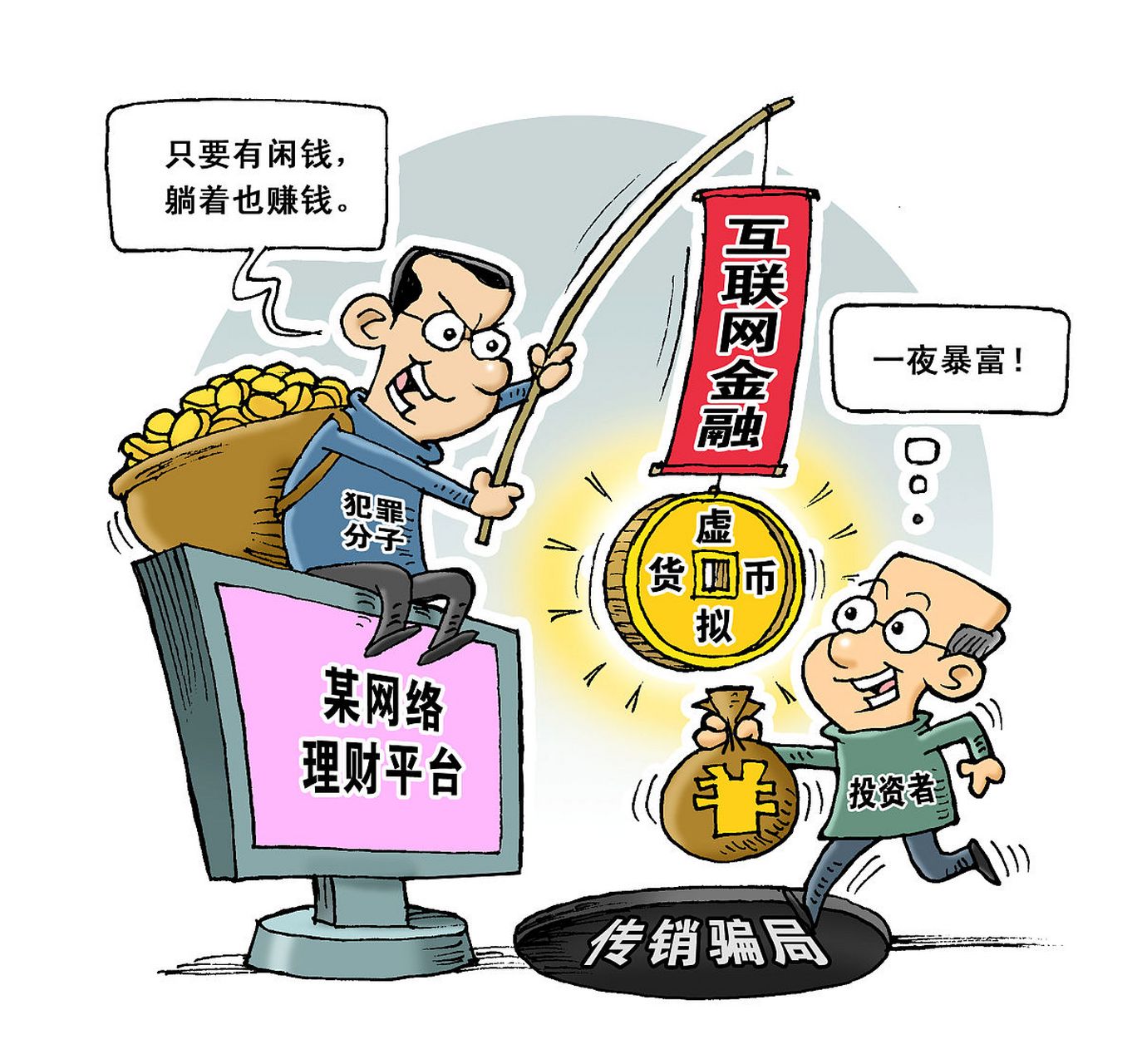 关于为什么警察说尽量不要碰虚拟币的信息