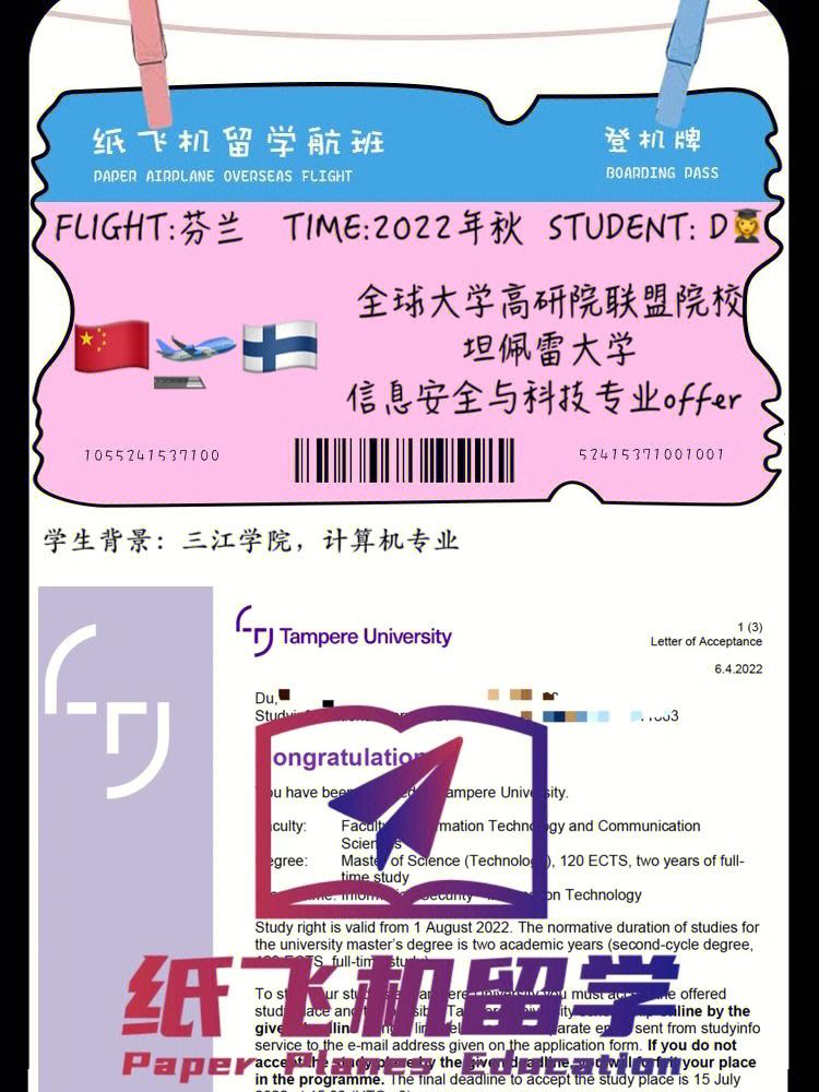 纸飞机信息网-network纸飞机