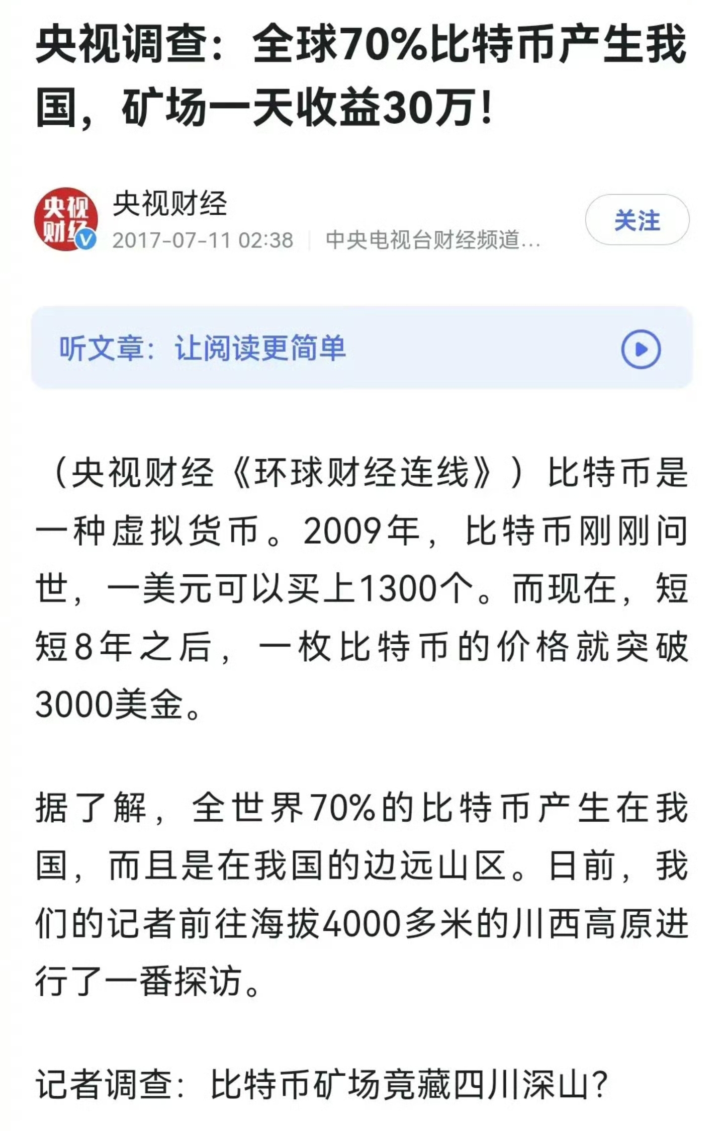 比特币最新消息央视-比特币最新最真实报道