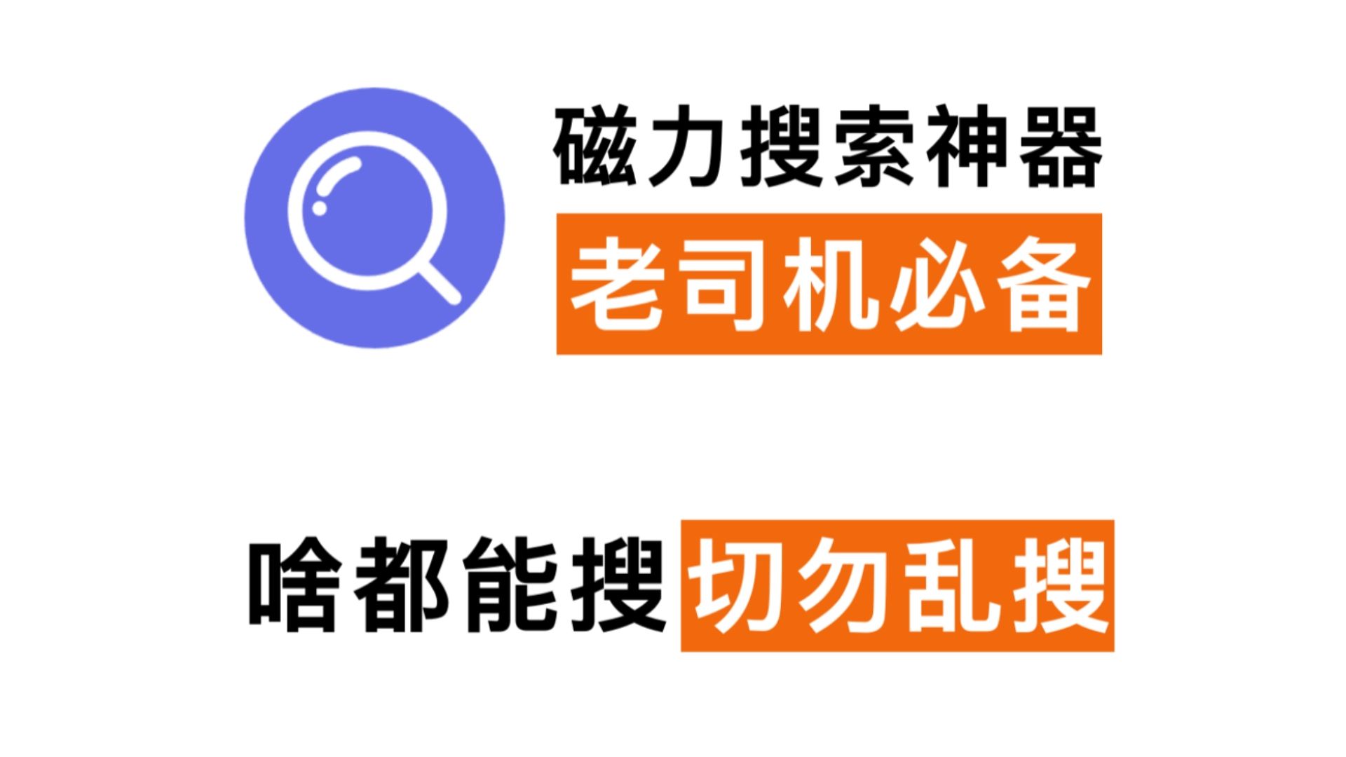 搜索-搜索答案的软件