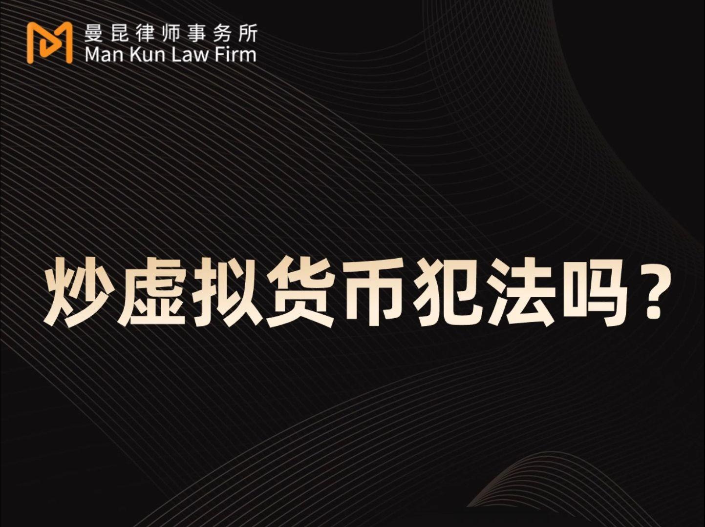 关于虚拟币合法吗有什么危险的信息