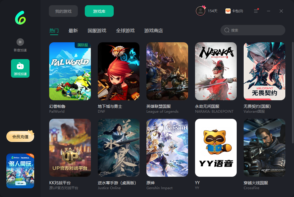海外免费加速器软件-海外免费加速器app