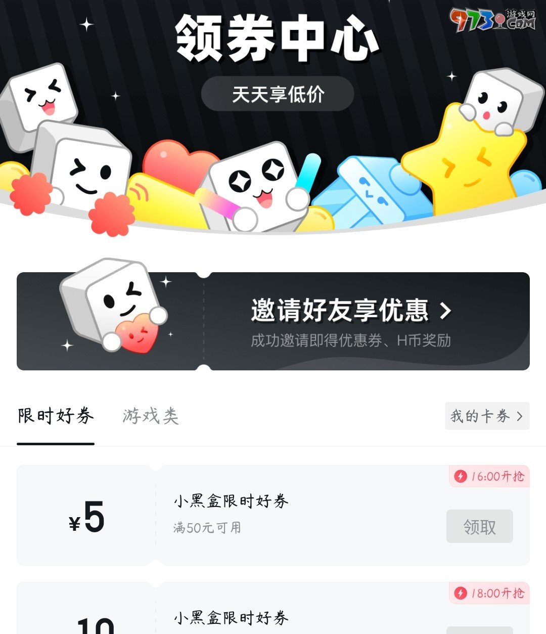 小黑盒app下载官网-小黑屋shizuku版本