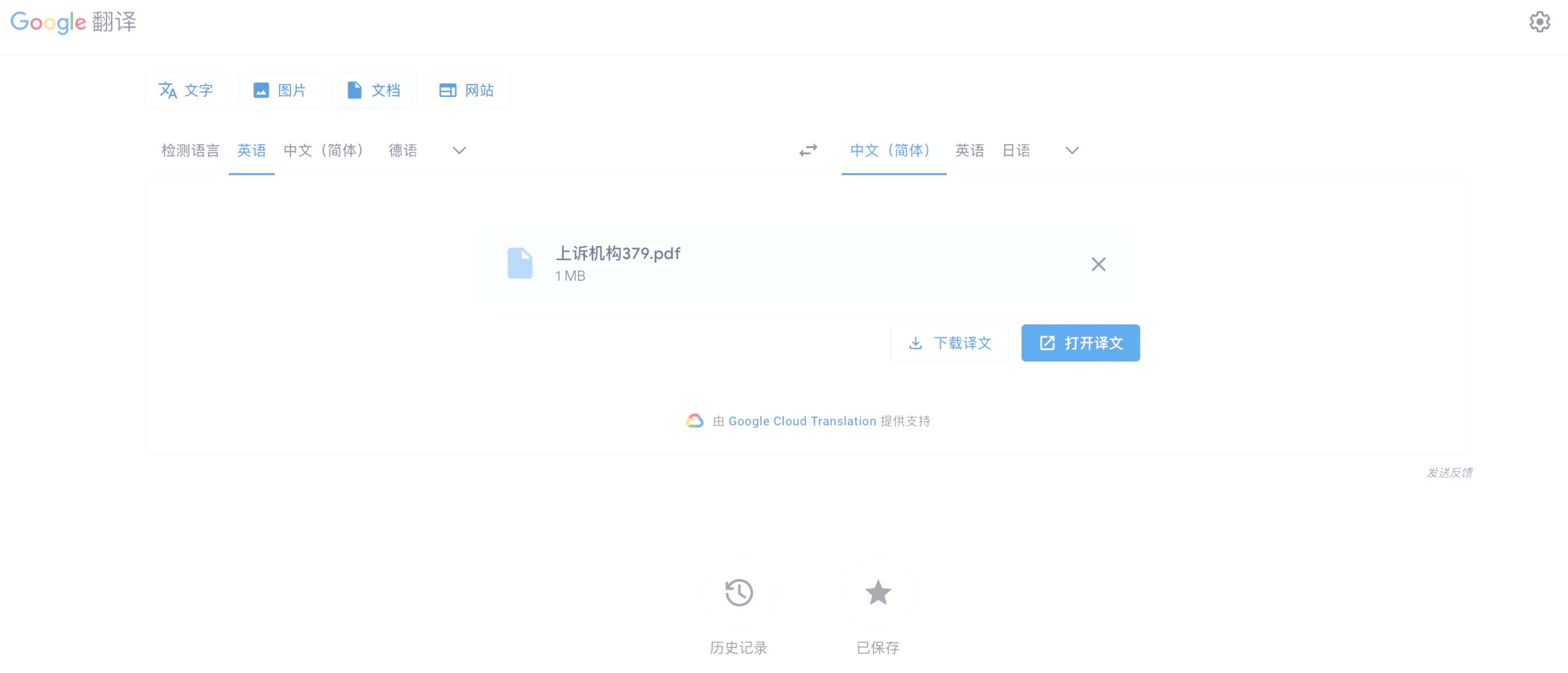 谷歌官网翻译-谷歌翻译官网网址